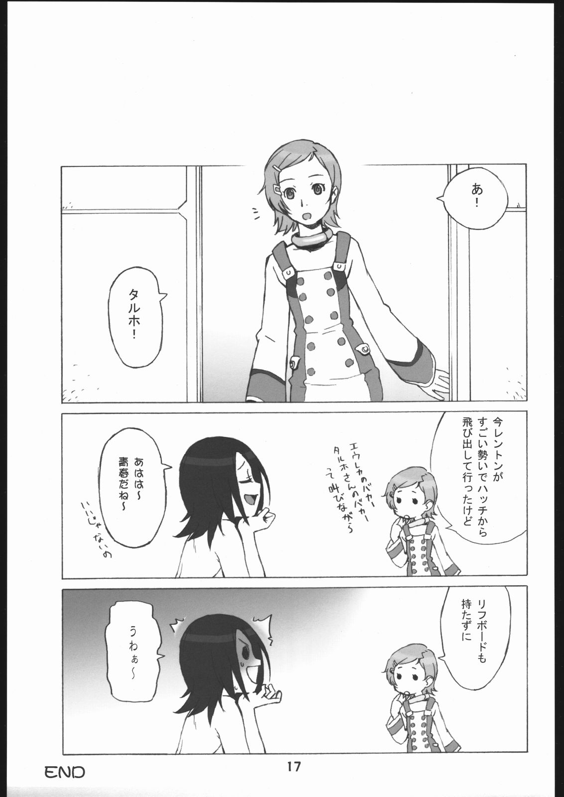 (C68) [666プロテクト (甚六)] エウレカの本 (交響詩篇エウレカセブン)