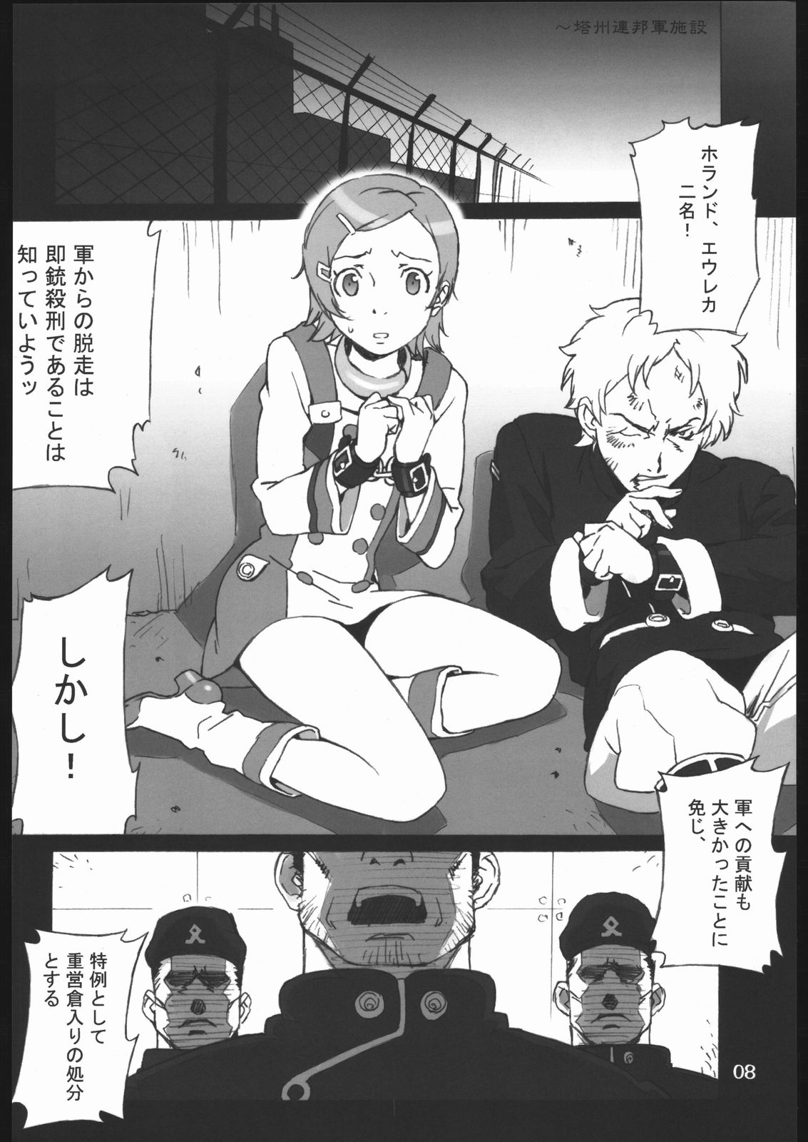 (C68) [666プロテクト (甚六)] エウレカの本 (交響詩篇エウレカセブン)