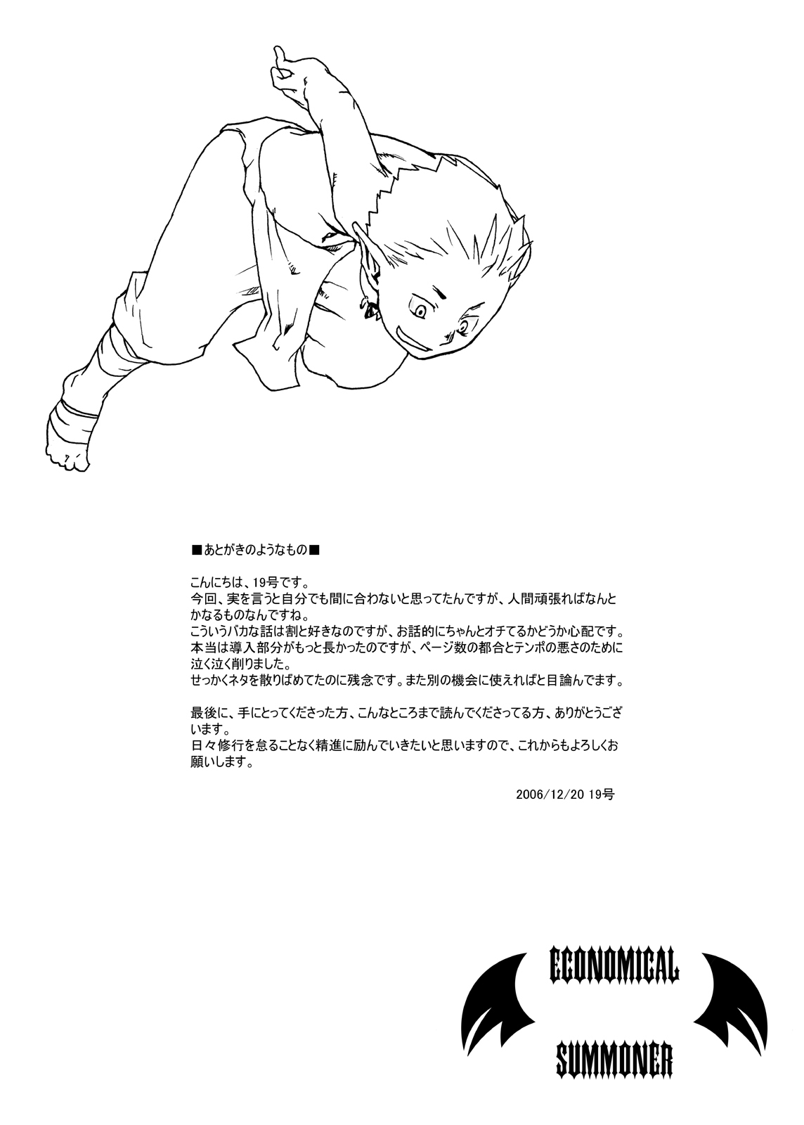 [■BOX■ (19号)] ECONOMICAL SUMMONER [DL版]