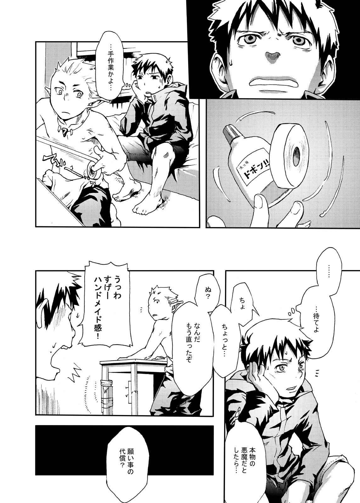 [■BOX■ (19号)] ECONOMICAL SUMMONER [DL版]