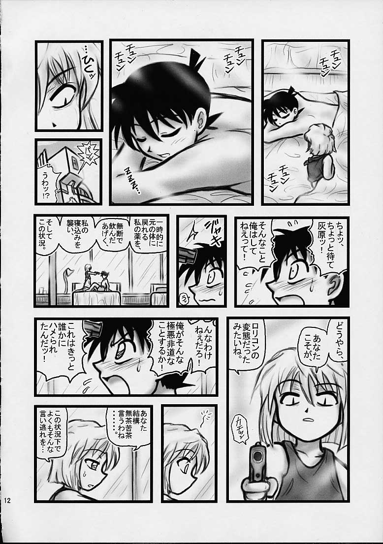 [大董卓 (鍋島ミケ)] 大灰原 (名探偵コナン)