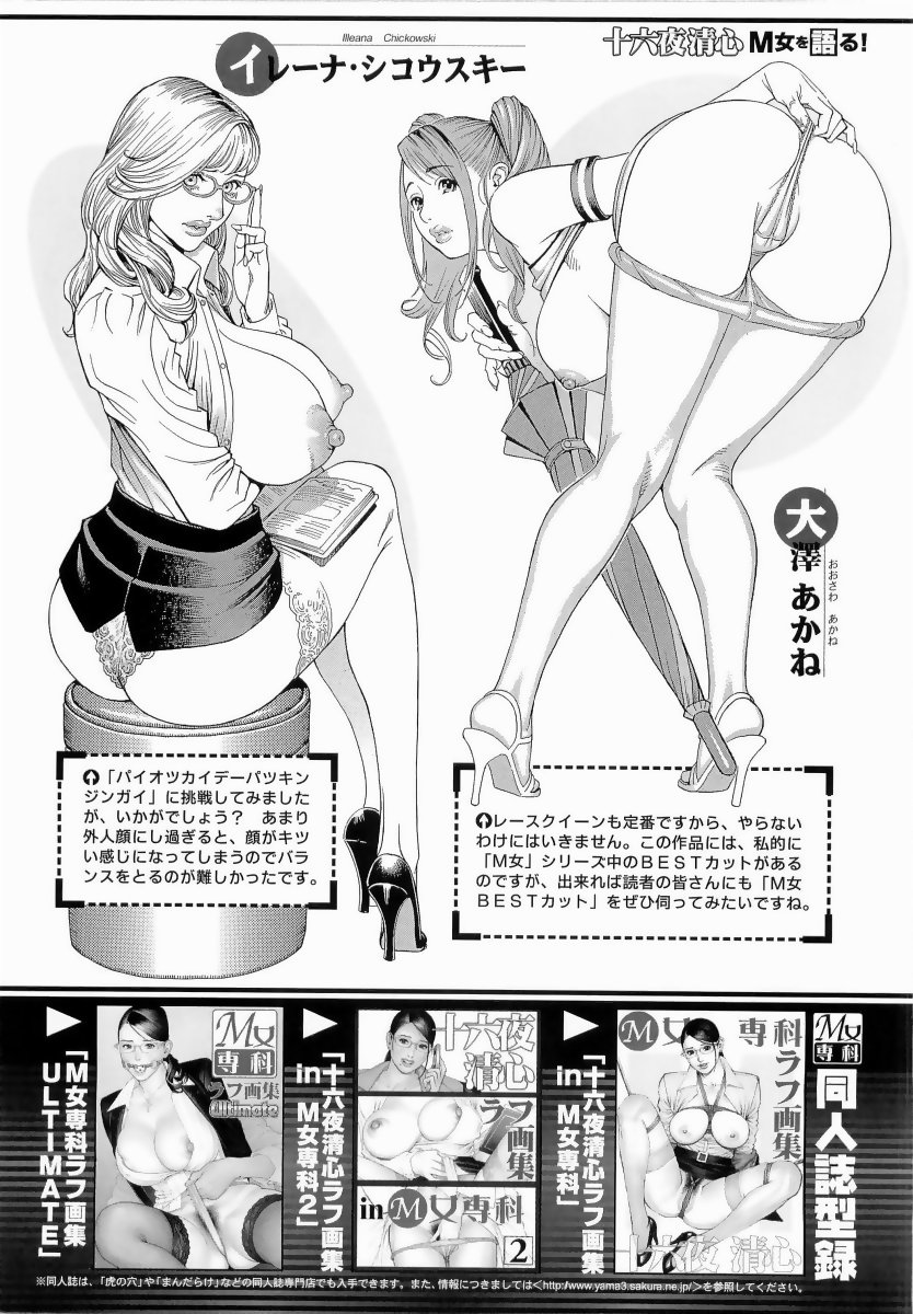 [十六夜清心、山咲まさと] M女専科