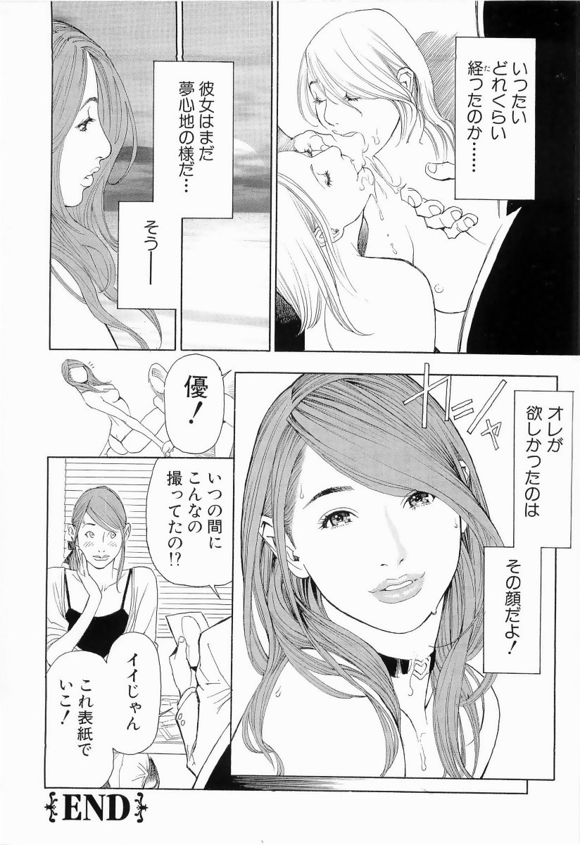 [十六夜清心、山咲まさと] M女専科
