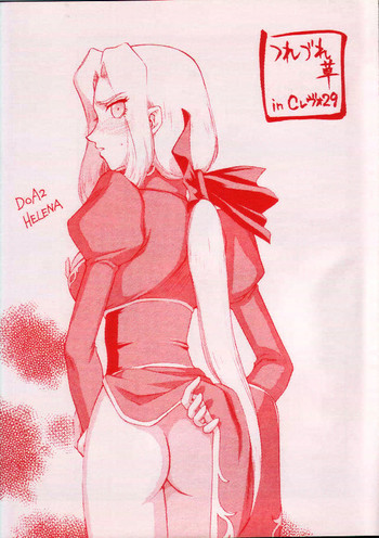 (Cレヴォ29) [LTM. (たいらはじめ)] つれつれ草 in Cレヴォ29 (デッド・オア・アライブ)