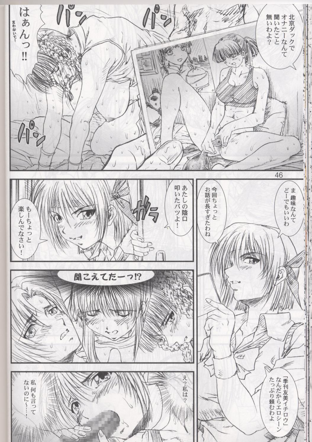 (サンクリ19) [A-office (友美イチロウ)] 季刊友美イチロウ 第4号 2002年夏秋冬大合併号 (デッド・オア・アライブ)