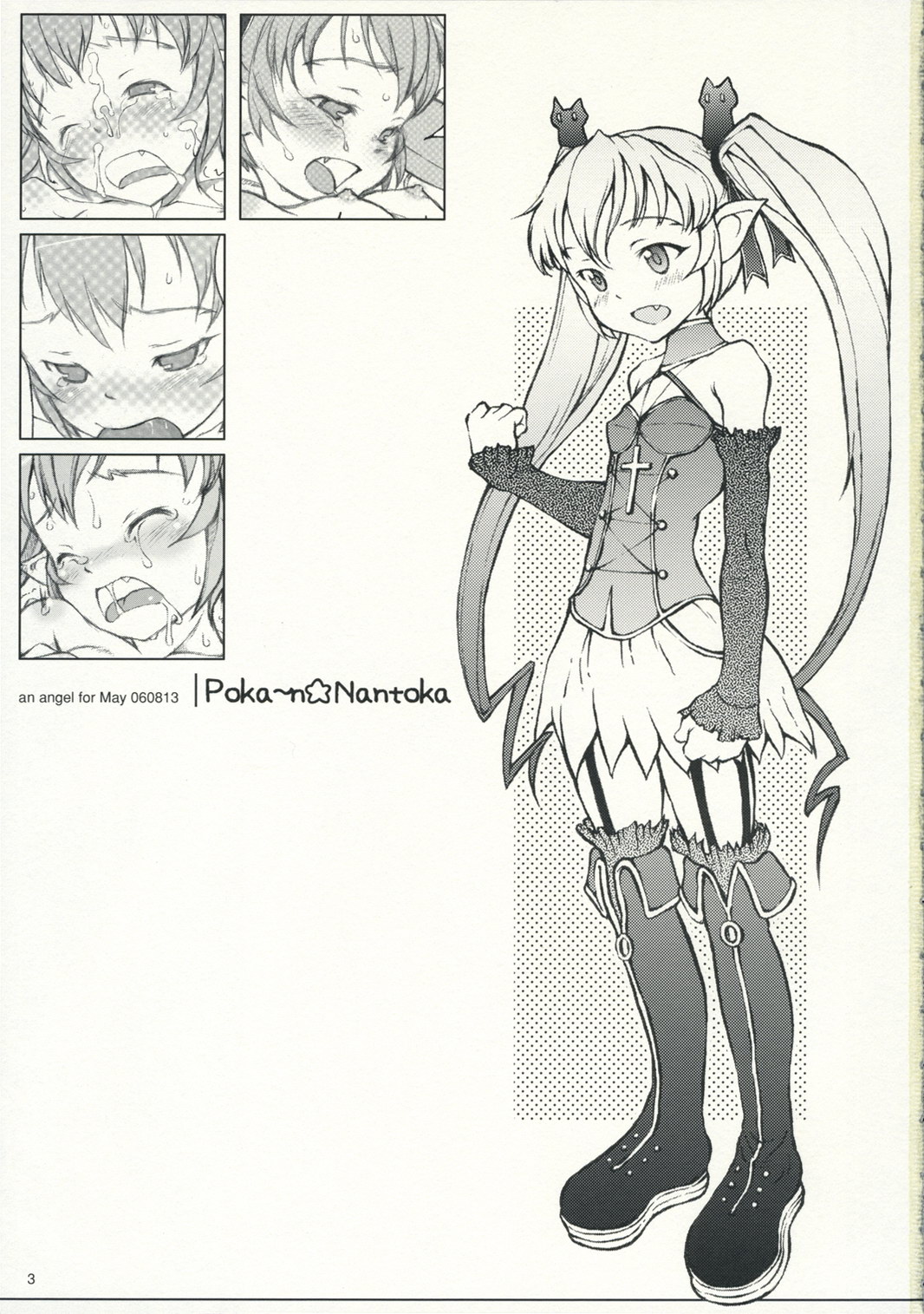 (C70) [メイの天使 (根雪れい)] Poka～n☆Nantoka (錬金3級 まじかる？ぽか～ん)
