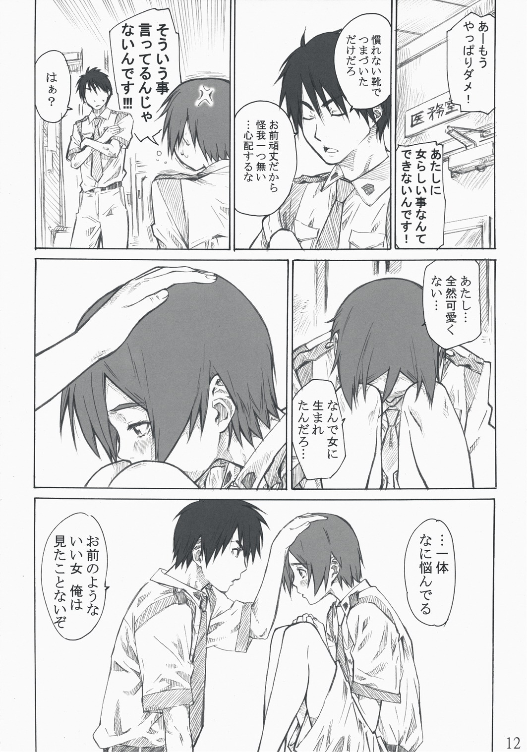 (C74) [丸田道場 (MARUTA)] 笠原ノ初メテハ誰ガタメニ (図書館戦争)