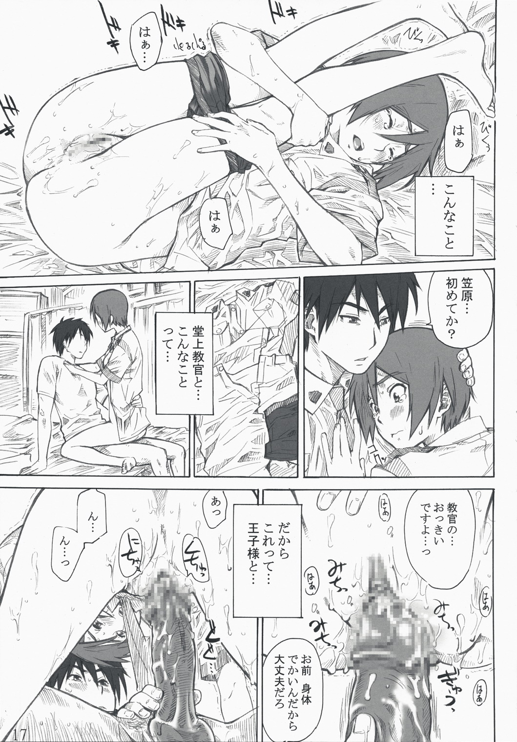 (C74) [丸田道場 (MARUTA)] 笠原ノ初メテハ誰ガタメニ (図書館戦争)