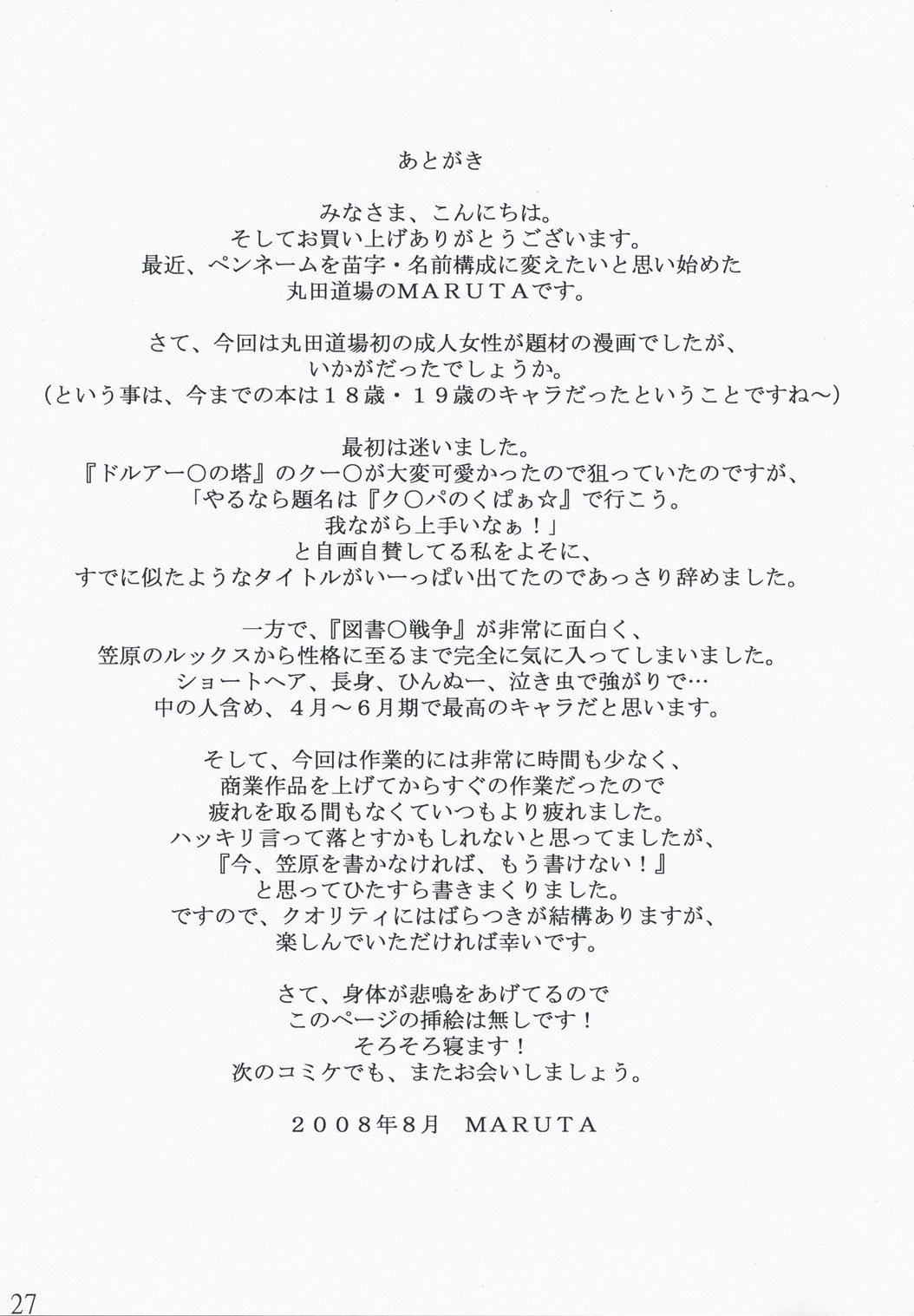 (C74) [丸田道場 (MARUTA)] 笠原ノ初メテハ誰ガタメニ (図書館戦争)