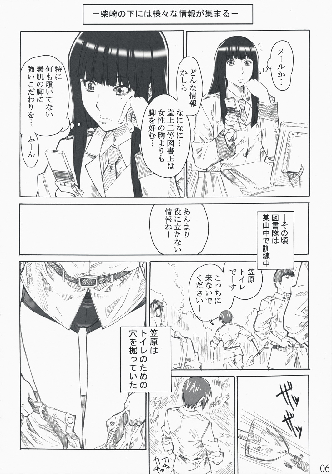 (C74) [丸田道場 (MARUTA)] 笠原ノ初メテハ誰ガタメニ (図書館戦争)