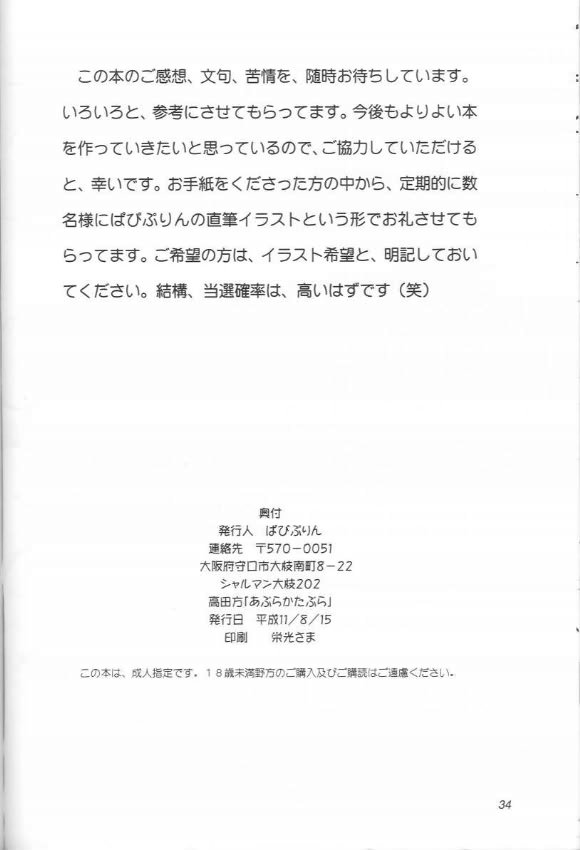 (C56) [あぶらかたぶら (ぱぴぷりん、みやま)] あぶらかたぶら FF8 (下) (ファイナルファンタジーVIII)
