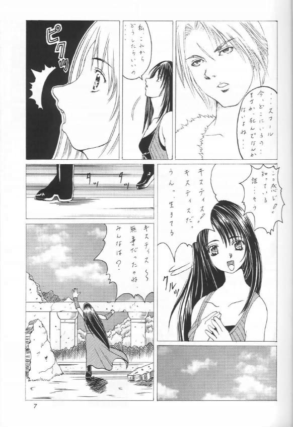(C56) [あぶらかたぶら (ぱぴぷりん、みやま)] あぶらかたぶら FF8 (下) (ファイナルファンタジーVIII)