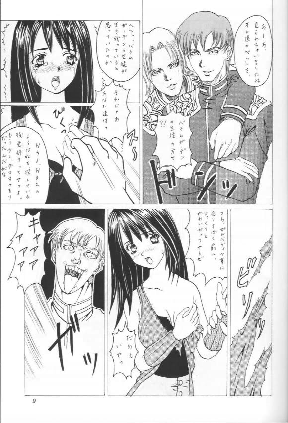 (C56) [あぶらかたぶら (ぱぴぷりん、みやま)] あぶらかたぶら FF8 (下) (ファイナルファンタジーVIII)