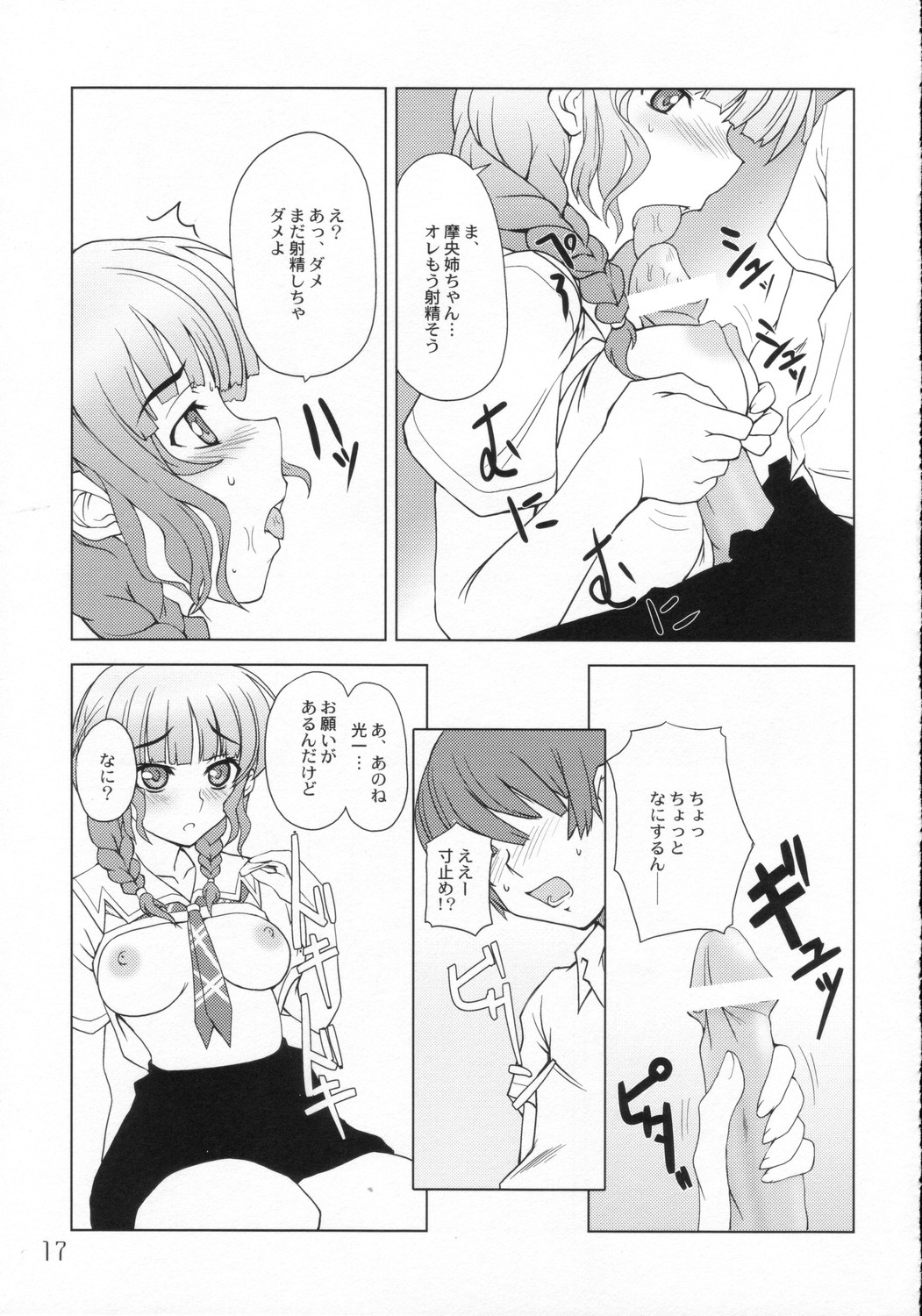 (C70) [挿し違い団、鶴喜屋 (草野紅壱、RAYMON、睦月ぎんじ)] ＊＊キス (キミキス)