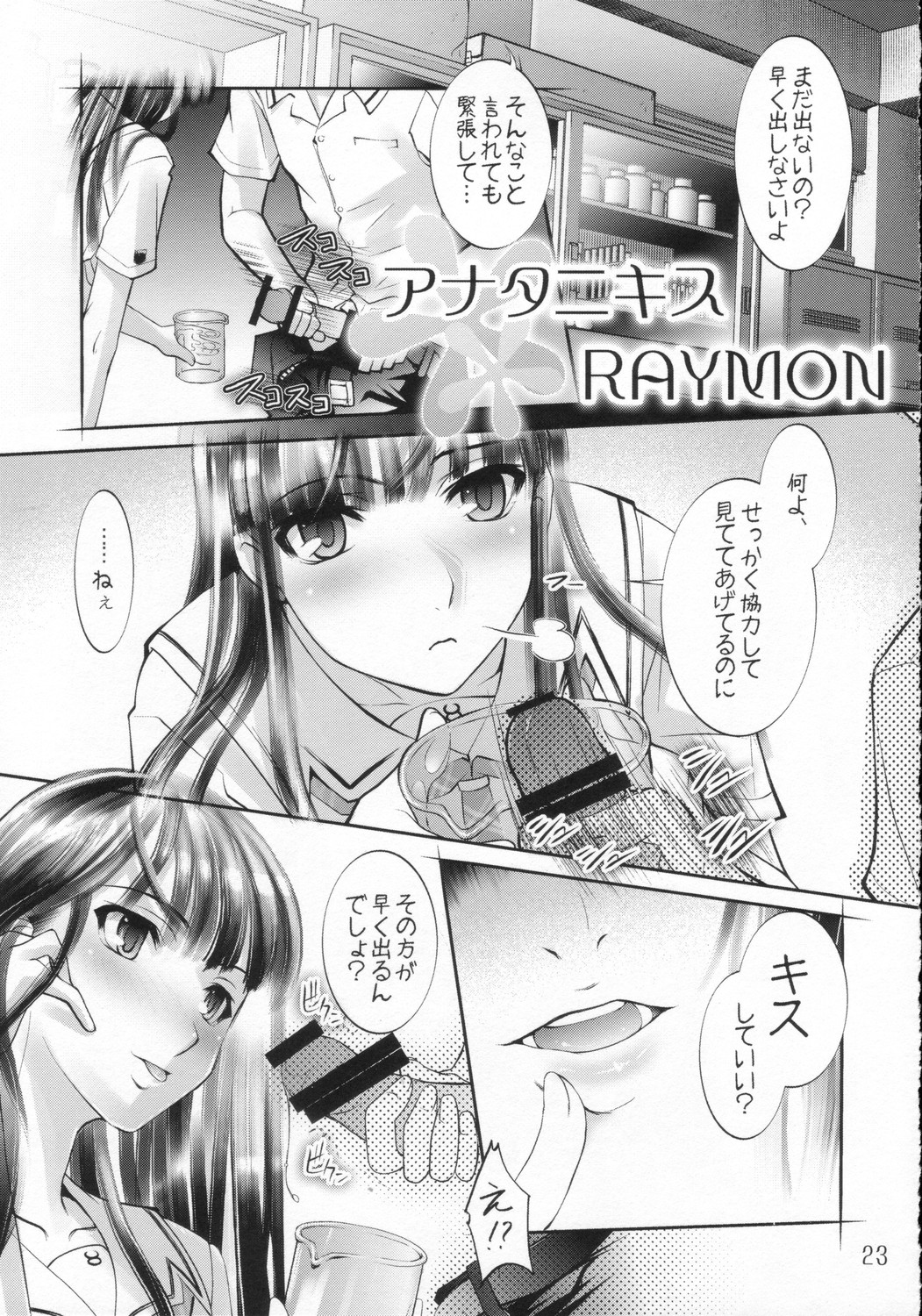 (C70) [挿し違い団、鶴喜屋 (草野紅壱、RAYMON、睦月ぎんじ)] ＊＊キス (キミキス)