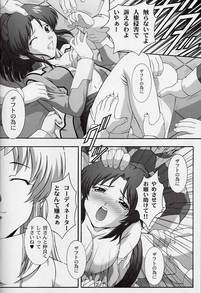 (Cレヴォ33) [スタジオ・ワラビー (鷹那優輝)] SECRET FILE NEXT 6 (機動戦士ガンダムSEED)