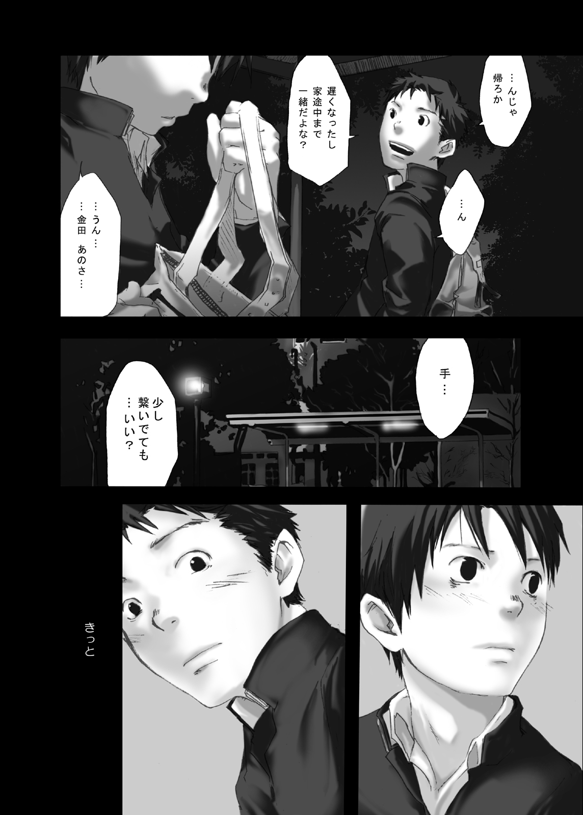 つくもご-夢の影