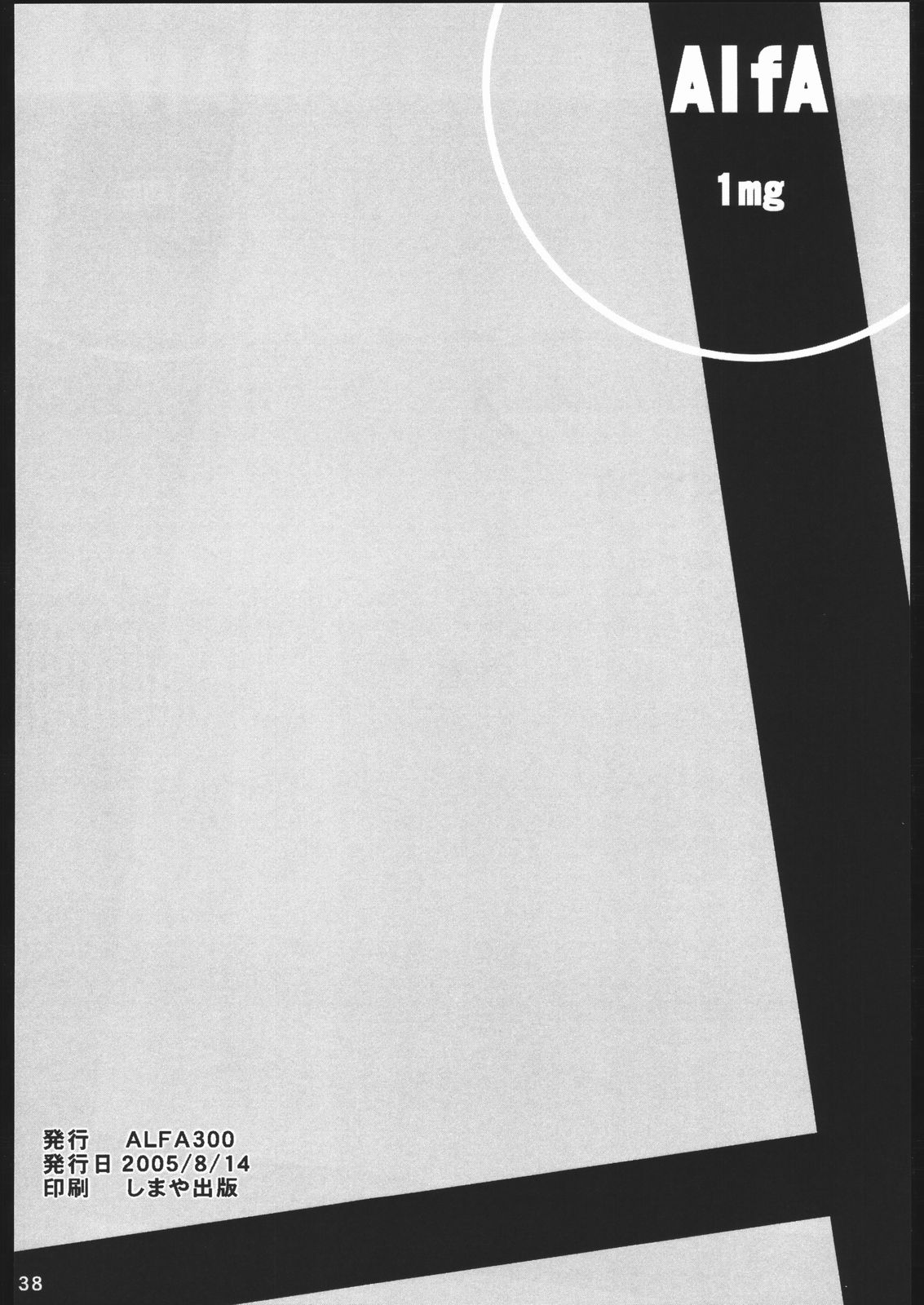 (C68) [ALFA300 (セキスズメ)] ALFA 1mg (ゾイド ジェネシス)