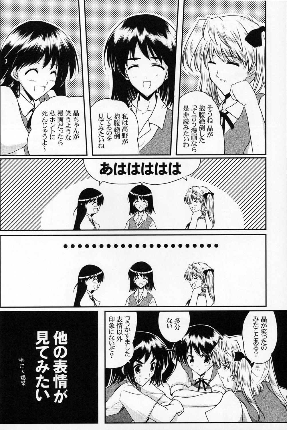 (Cレヴォ37) [明日はどっちだ! (みかげ貴志)] Operation SR (スクールランブル)