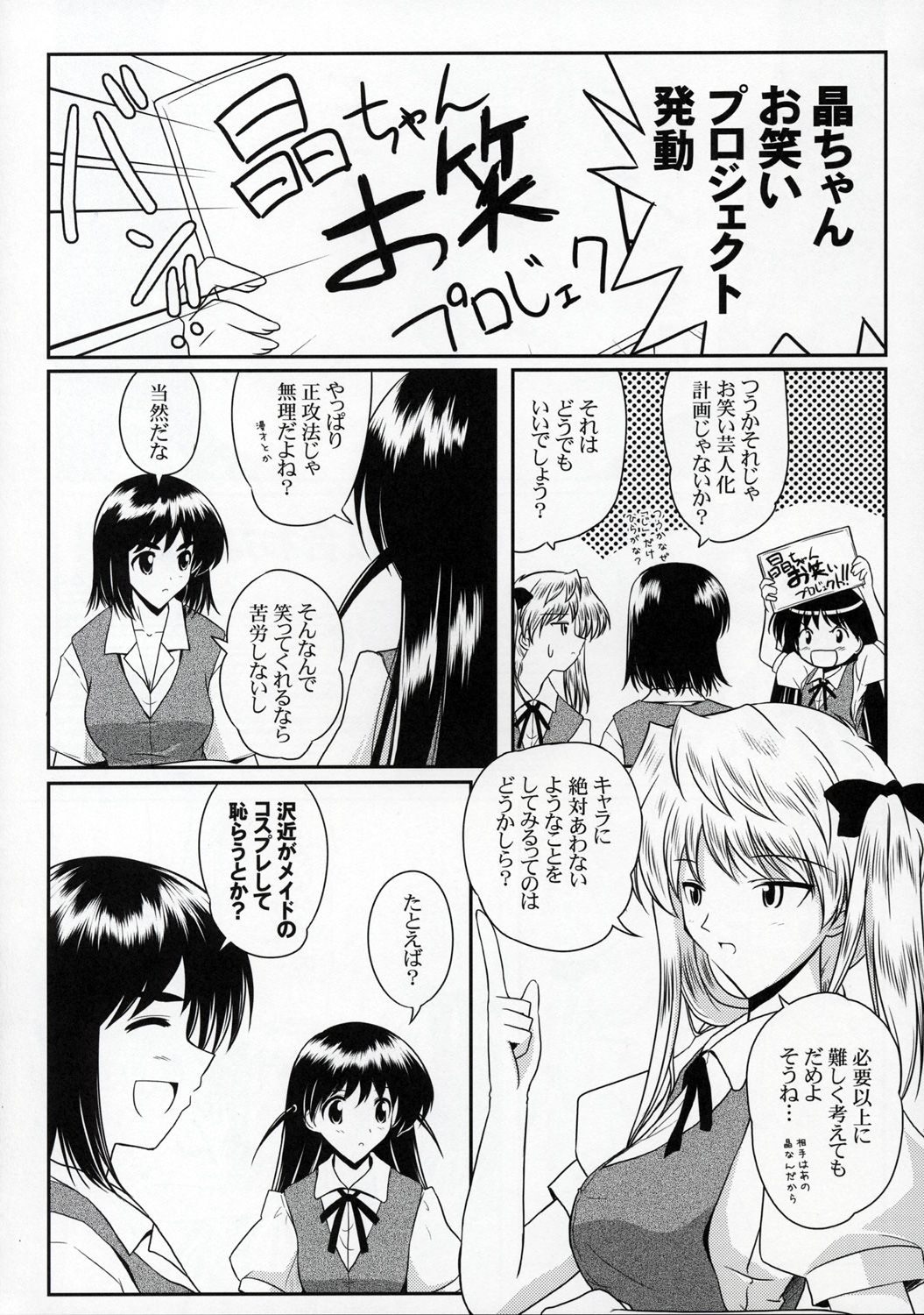 (Cレヴォ37) [明日はどっちだ! (みかげ貴志)] Operation SR (スクールランブル)