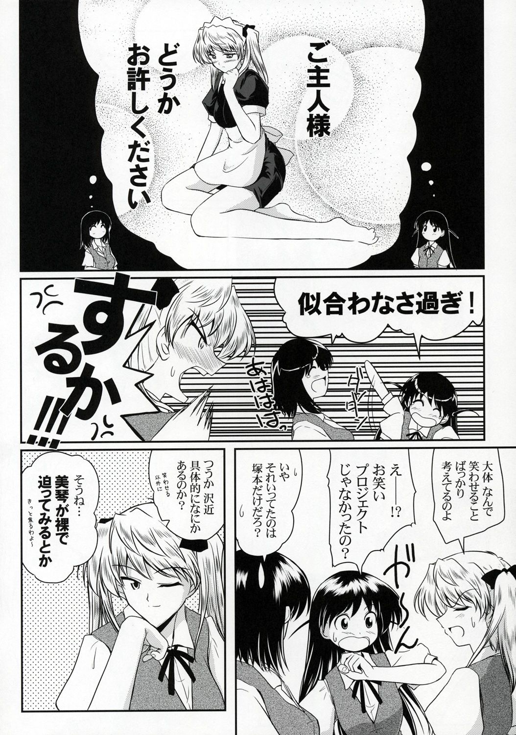 (Cレヴォ37) [明日はどっちだ! (みかげ貴志)] Operation SR (スクールランブル)