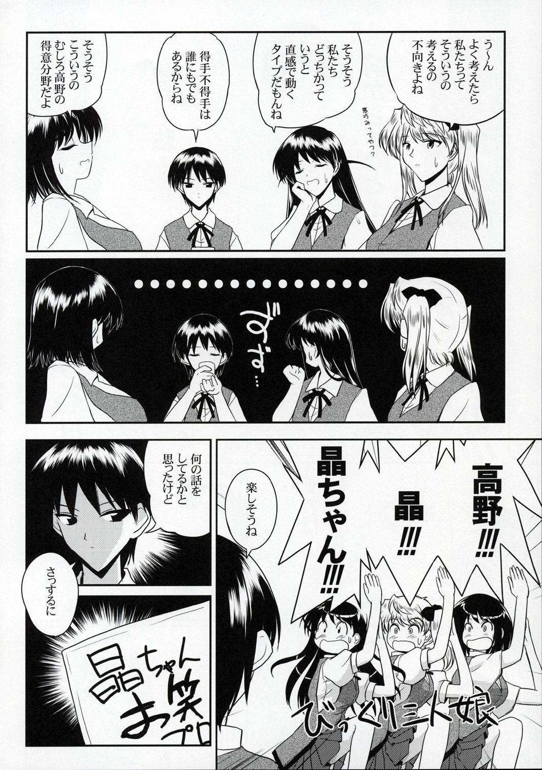 (Cレヴォ37) [明日はどっちだ! (みかげ貴志)] Operation SR (スクールランブル)