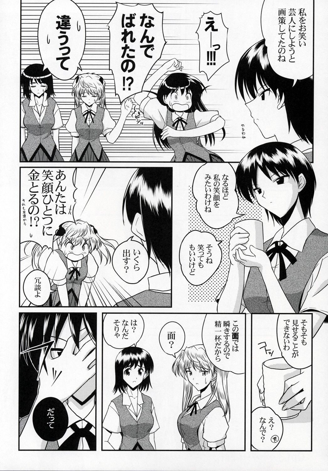 (Cレヴォ37) [明日はどっちだ! (みかげ貴志)] Operation SR (スクールランブル)