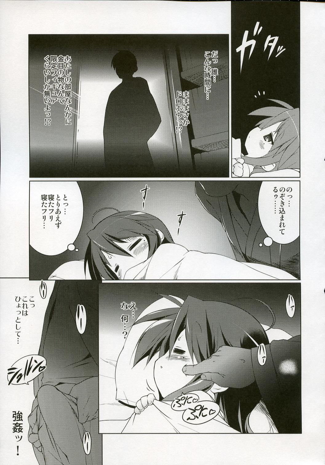 (C72) [うろぴょん☆ (うろたん)] クリームコロネ症候群 (らき☆すた)