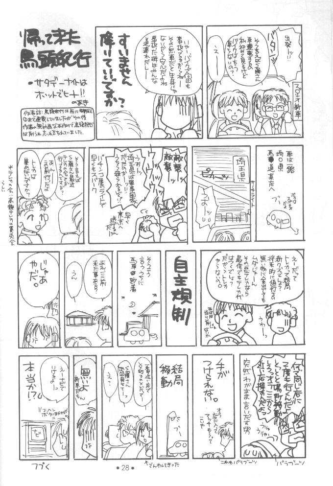 【デジタル恋人】制服王設定資料集