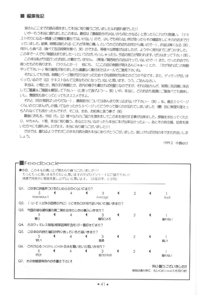 【デジタル恋人】制服王設定資料集