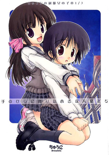 (サンクリ12) [ちゅうに+OUT OF SIGHT (KIMちー)] ちゅうにの制服女の子本1/3 手のひらに降りた小さな天使たち