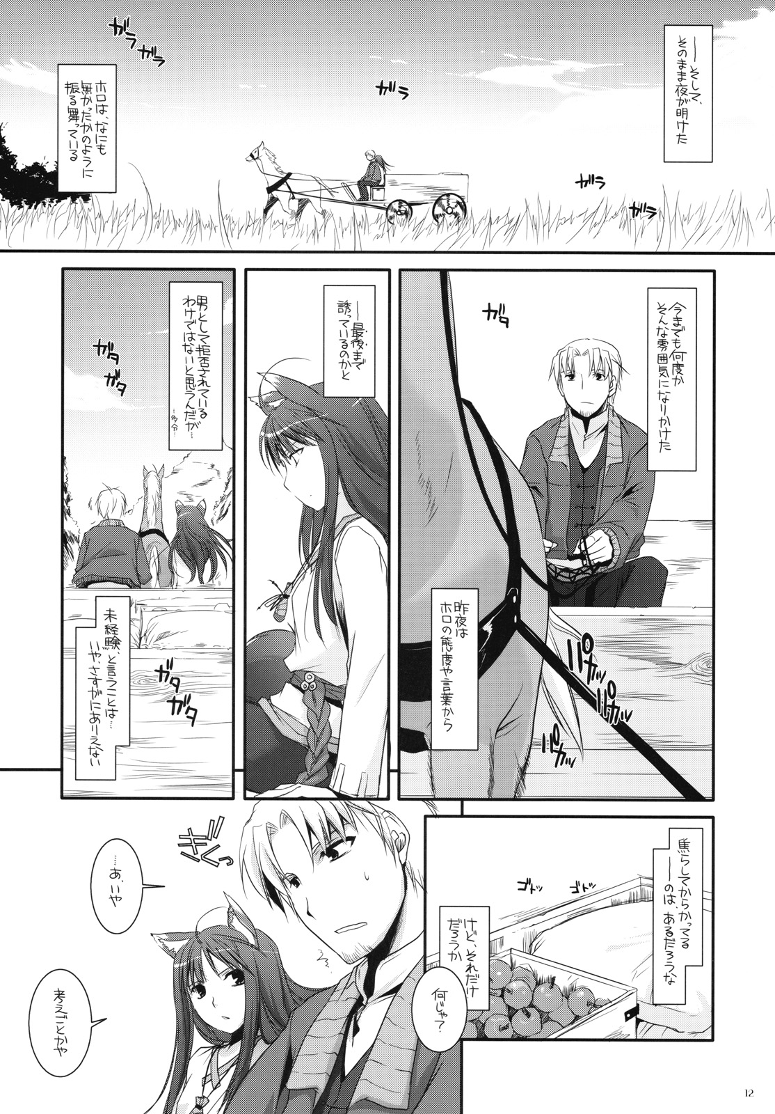 (COMIC1☆2) [D.L. action 43 (なかじまゆか)] D.L. action 43 (狼と香辛料)