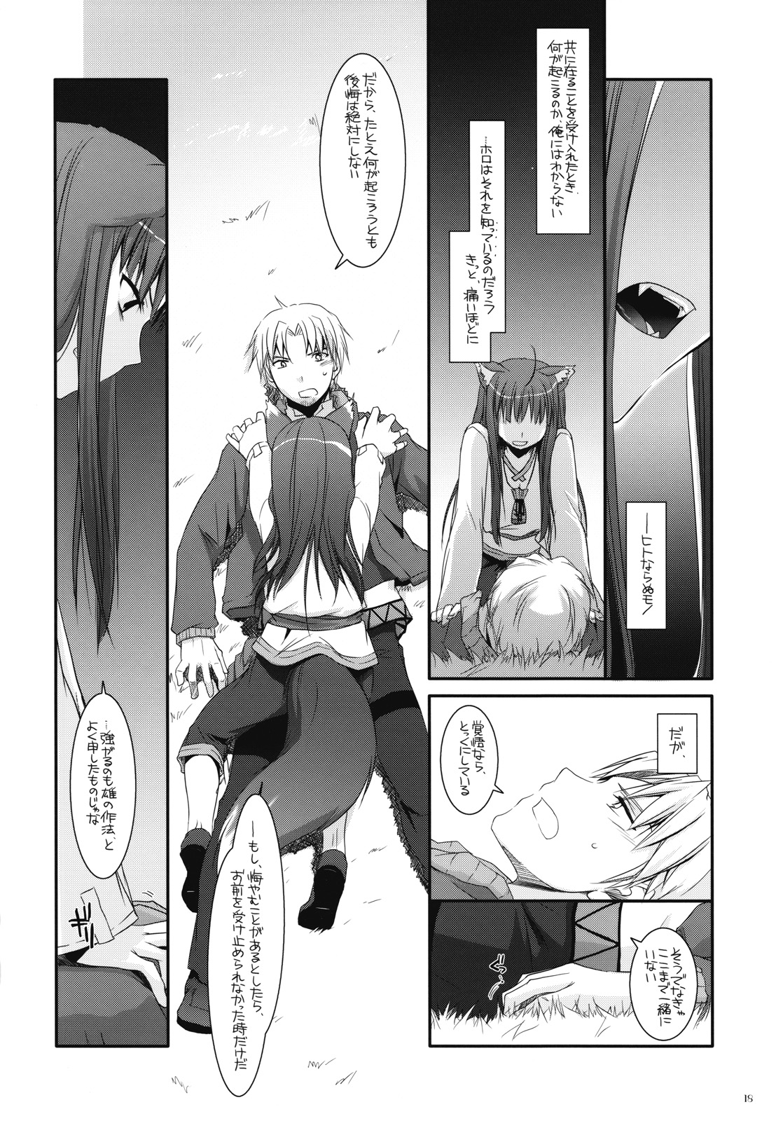 (COMIC1☆2) [D.L. action 43 (なかじまゆか)] D.L. action 43 (狼と香辛料)