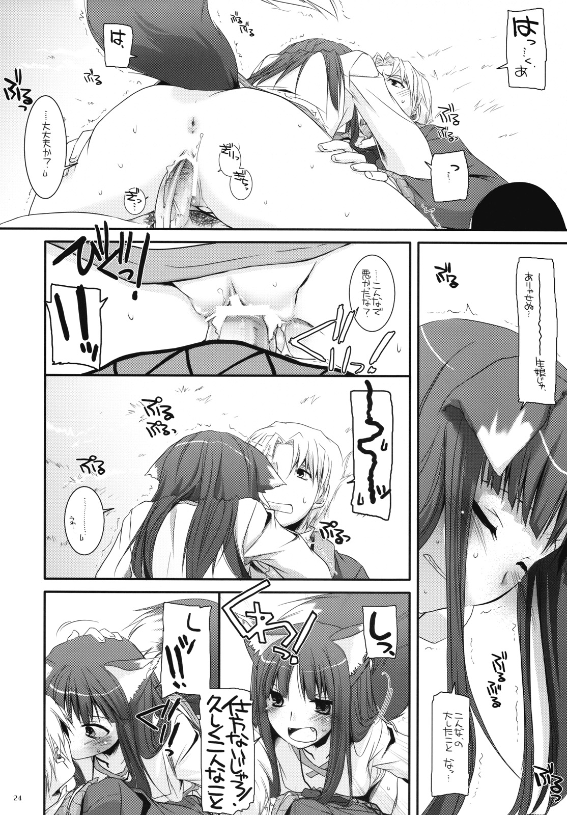 (COMIC1☆2) [D.L. action 43 (なかじまゆか)] D.L. action 43 (狼と香辛料)