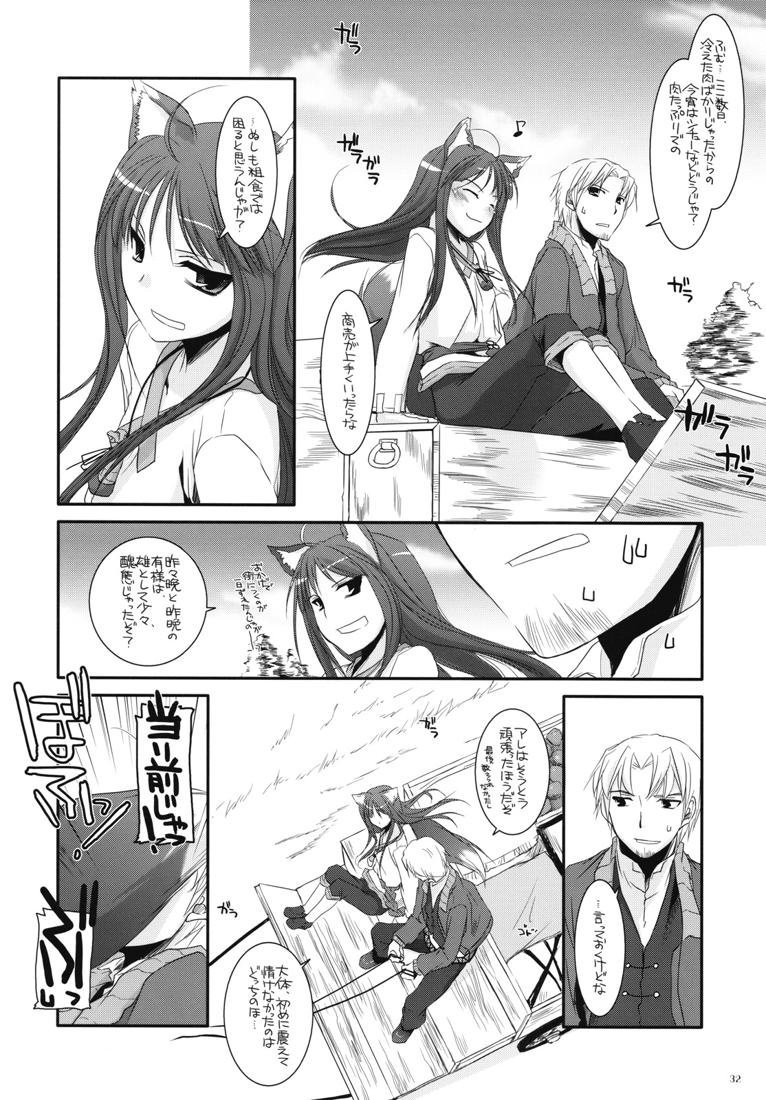 (COMIC1☆2) [D.L. action 43 (なかじまゆか)] D.L. action 43 (狼と香辛料)