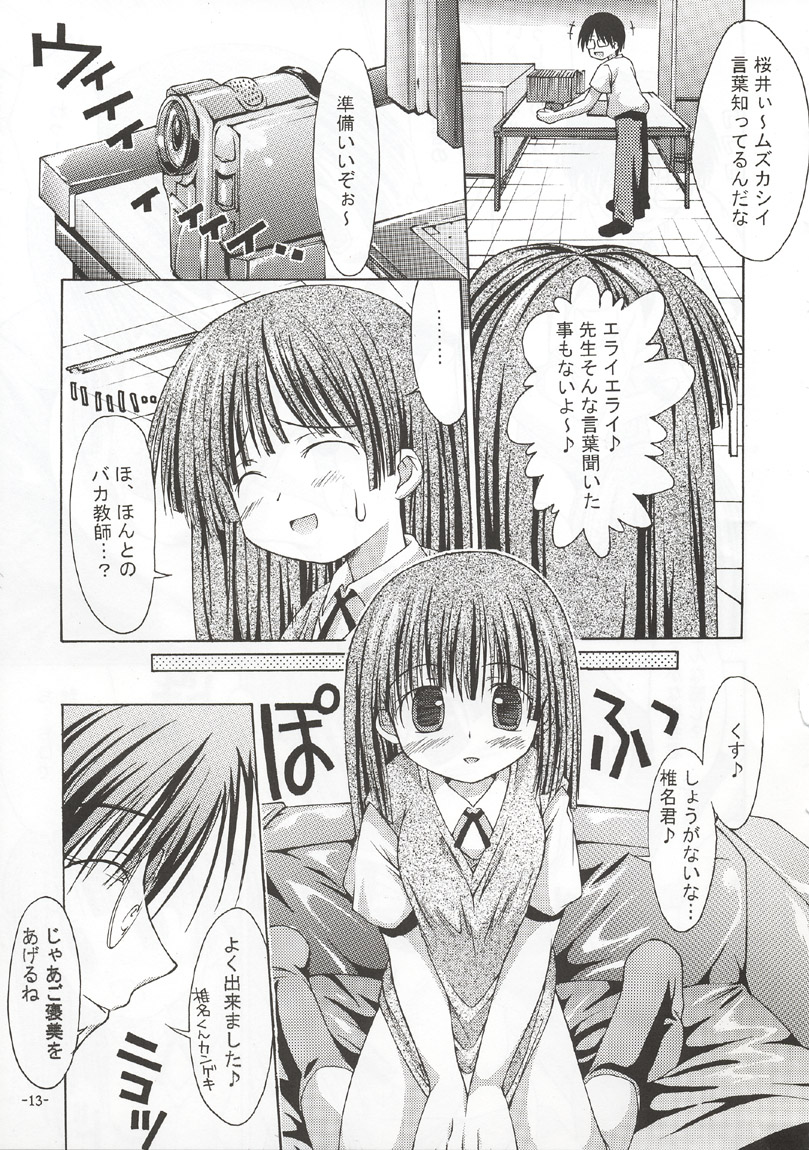 (Cレヴォ31) [ちゅうに+OUT OF SIGHT (KIMちー)] サクライロノチ