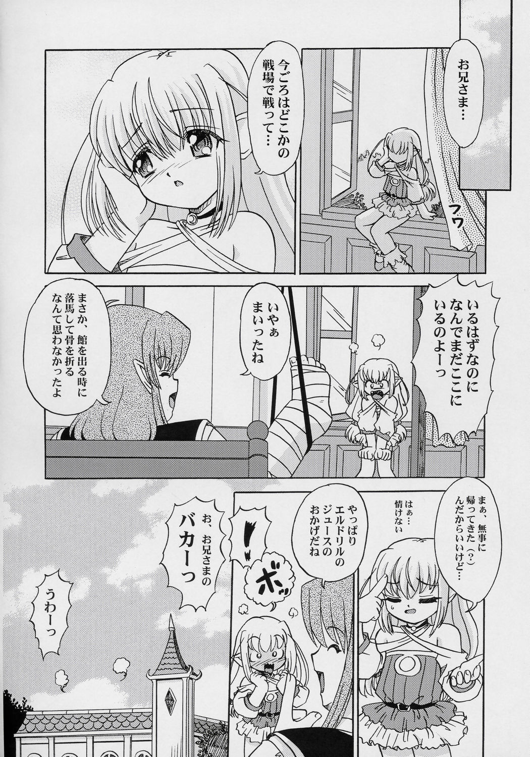 (C68) [ABSOLUTE FANTASY (天祥輝)] 幼性果汁 SWEET JUICE