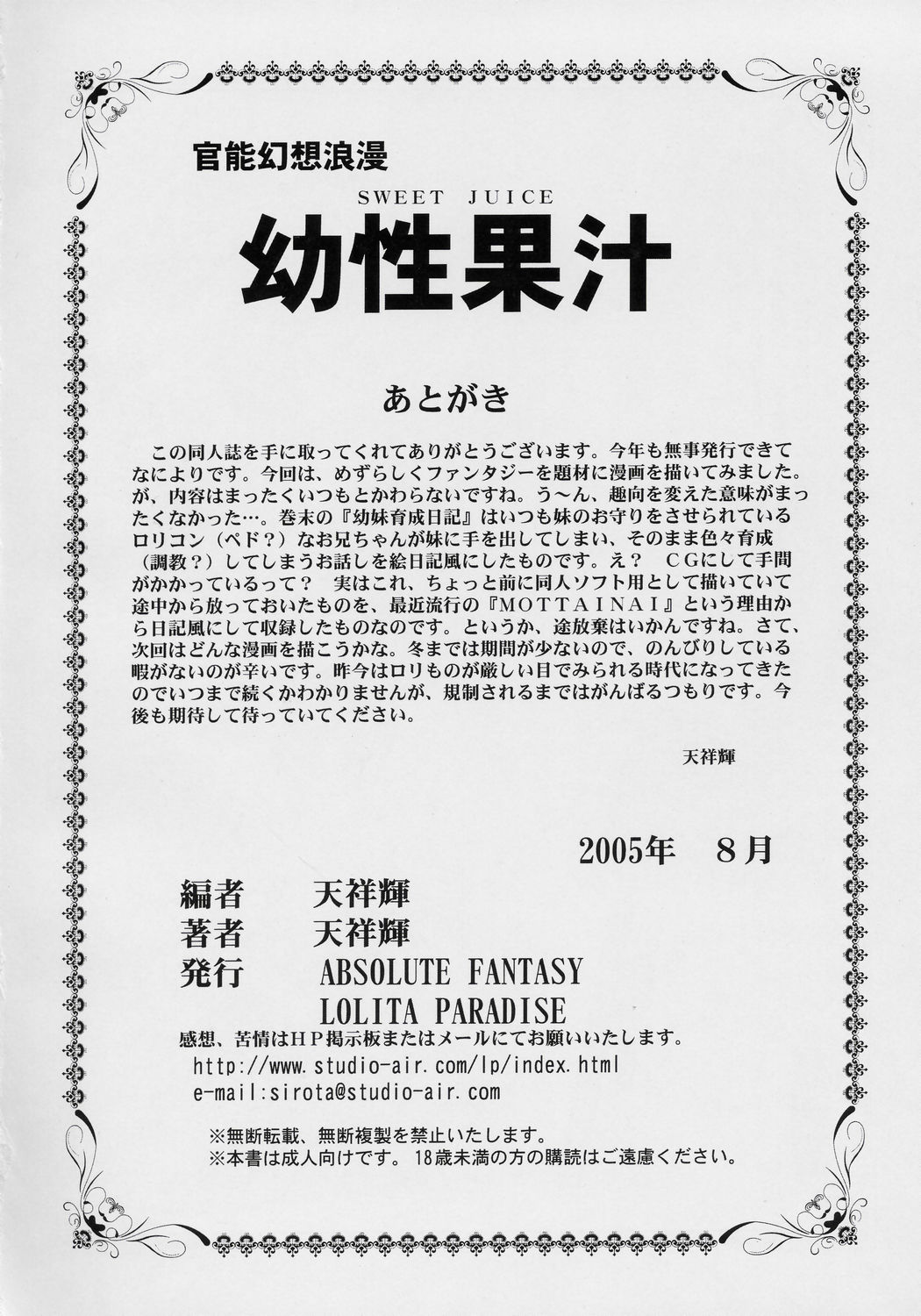 (C68) [ABSOLUTE FANTASY (天祥輝)] 幼性果汁 SWEET JUICE