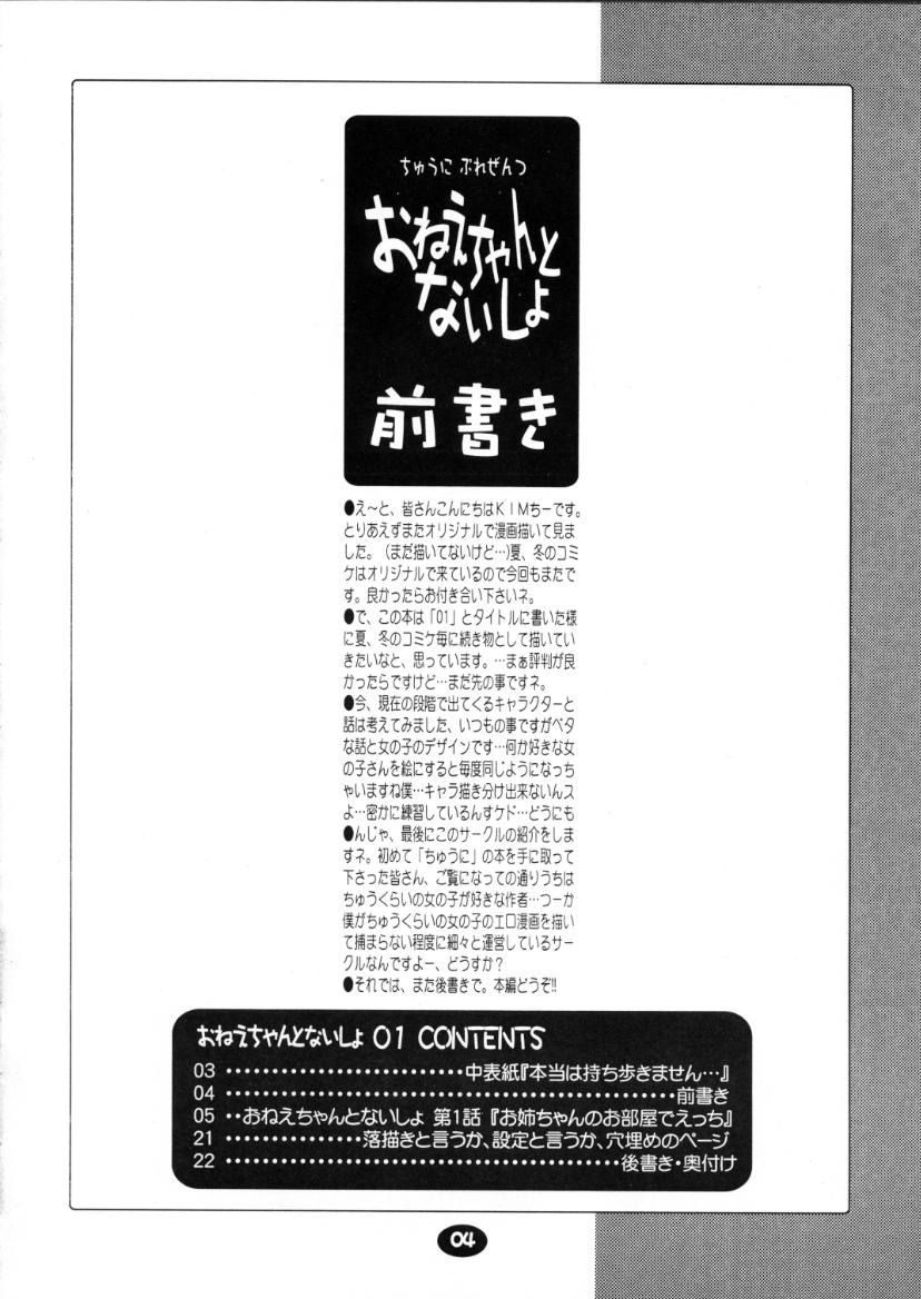 (C59) [ちゅうに+OUT OF SIGHT (KIMちー)] おねえちゃんとないしょ01