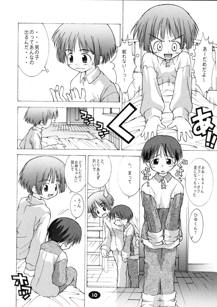(C59) [ちゅうに+OUT OF SIGHT (KIMちー)] おねえちゃんとないしょ01