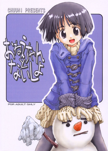 (C59) [ちゅうに+OUT OF SIGHT (KIMちー)] おねえちゃんとないしょ01