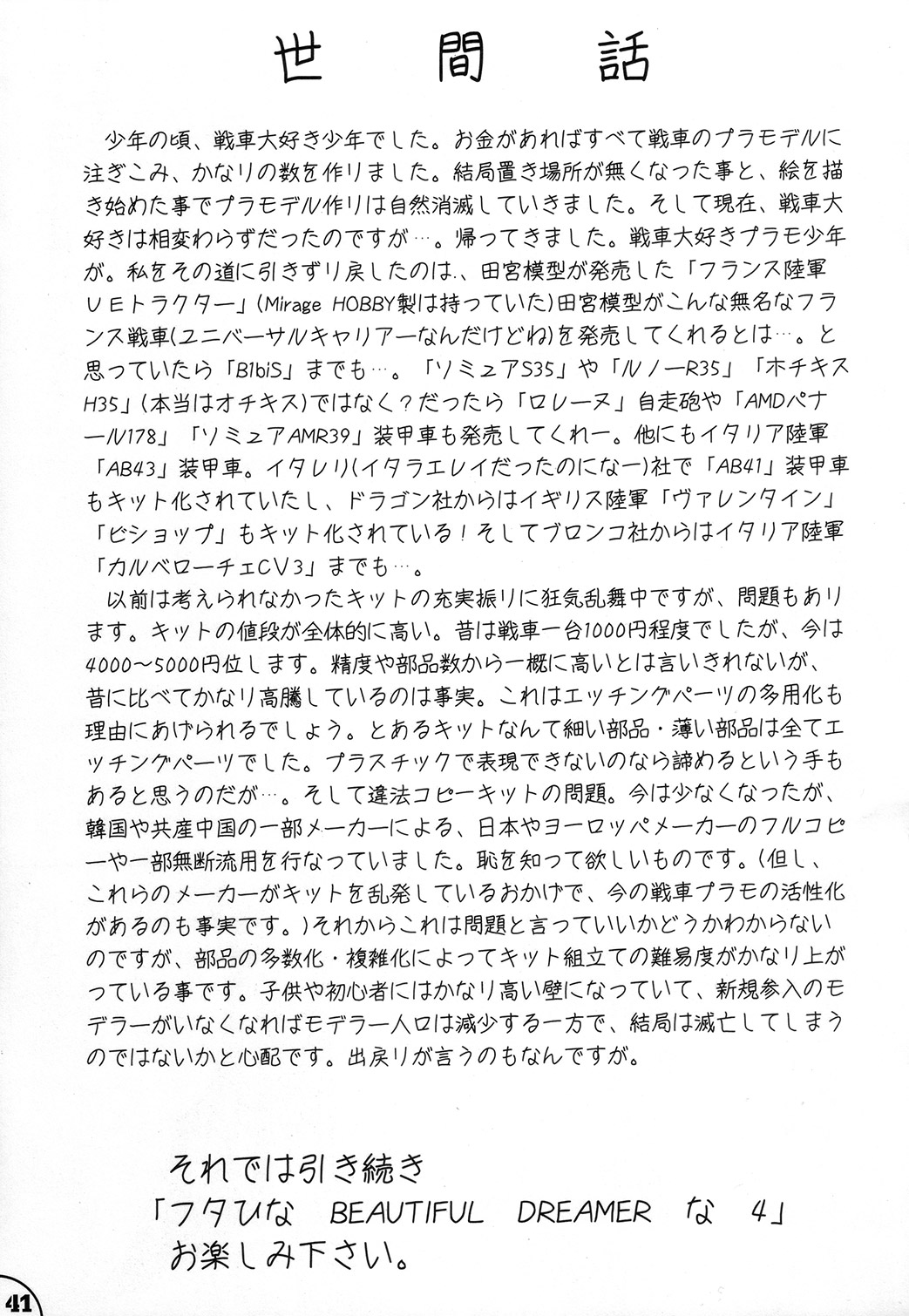 (C73) [ANA (吉祥寺北四郎)] フタひな BEAUTIFUL DREAMER (ラブひな)