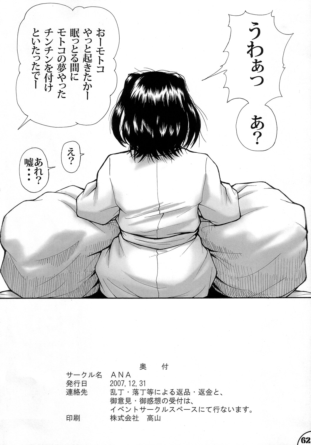 (C73) [ANA (吉祥寺北四郎)] フタひな BEAUTIFUL DREAMER (ラブひな)