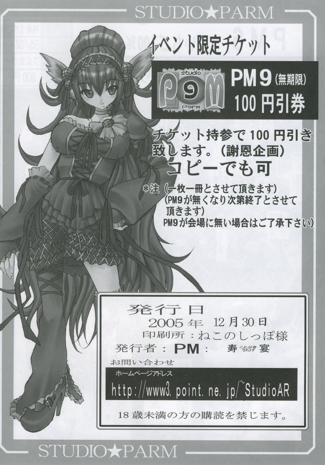 (C69) [Studio★ParM (寿宴)] PM08 終・いちご狩り (いちご100%) [英訳]
