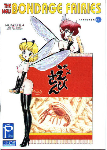 【コンドム】新ボンデージフェアリーズ04【英語】