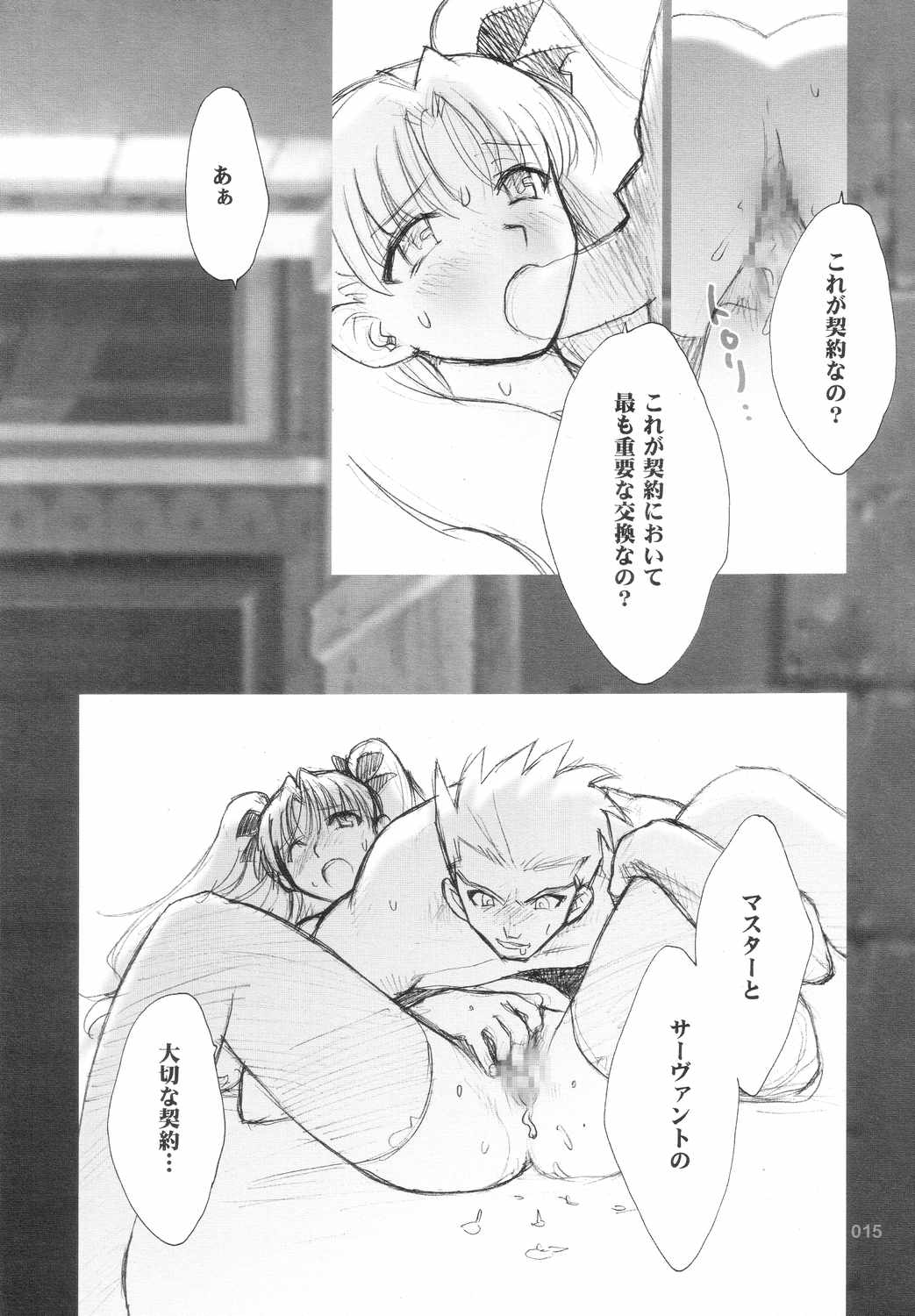 [橘セブン×ロケット兄弟] Fanta ADULT (Fate/stay night)