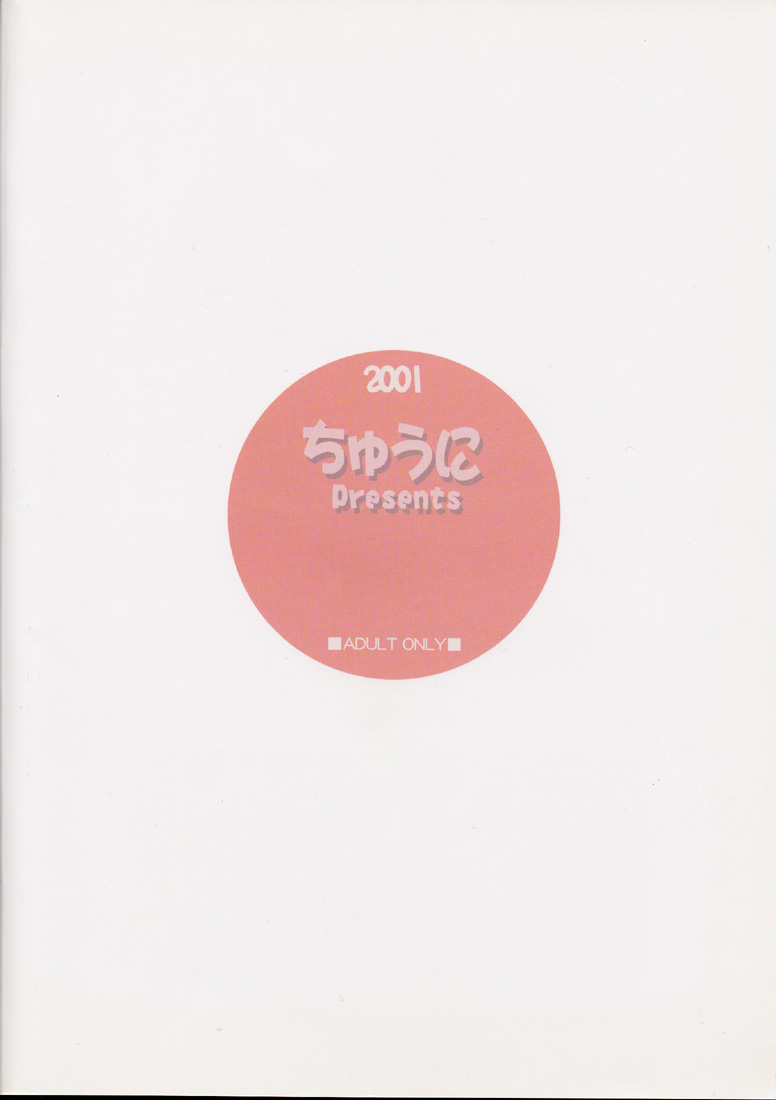 (Cレヴォ29) [ちゅうに+OUT OF SIGHT (KIMちー)] 塚ちぃらんど (こみっくパーティー)