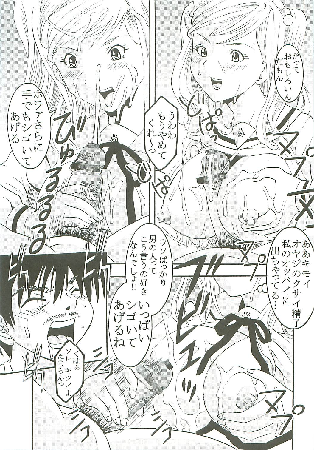 [聖リオ (キ帝ィ, ぷりん)] 膣射限定 vol.4 (初恋限定。)