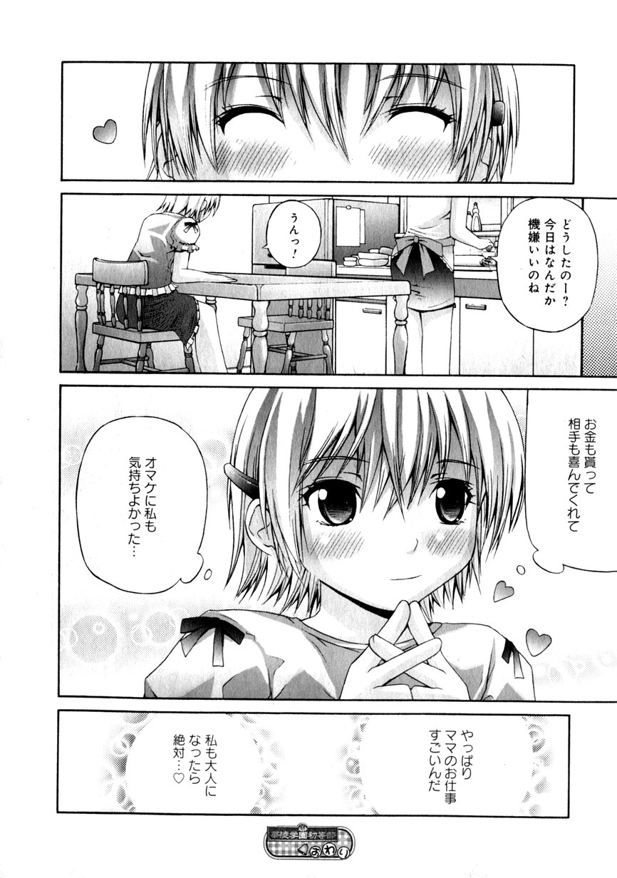 華陵学園初等部 Vol.1
