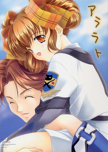 (Cレヴォ30) [共月亭 (宮下未紀)] アララト (ガンパレード・マーチ)